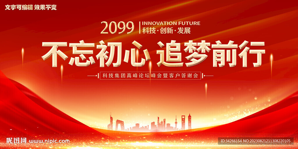 紅色活動會議背景