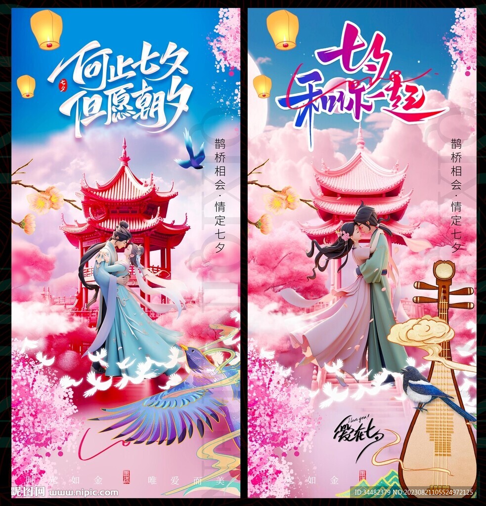 七夕情人節 