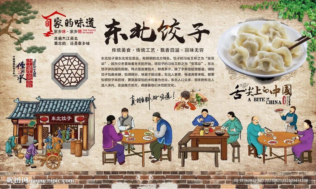 東北餃子