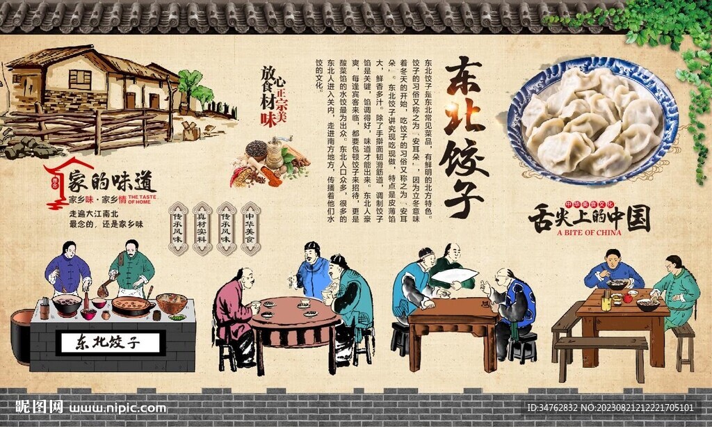 東北餃子
