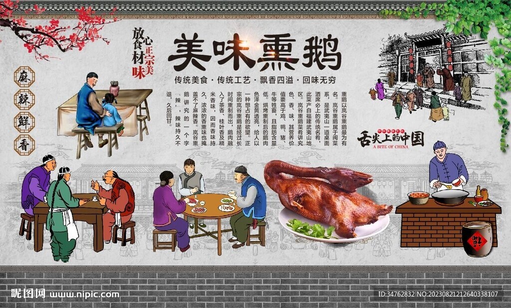 熏鵝背景墻 