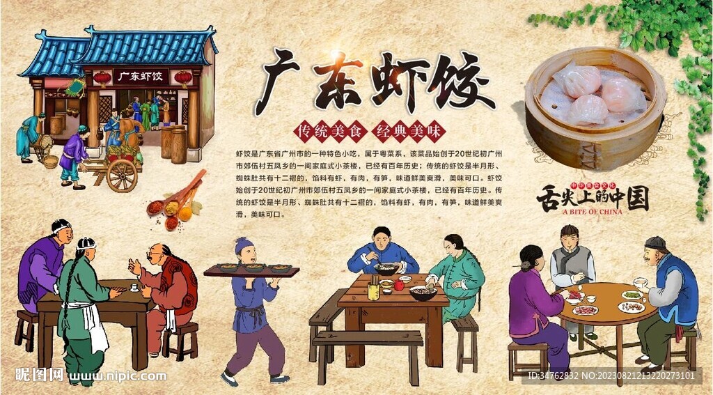 廣東蝦餃