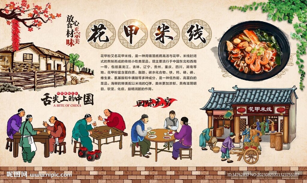 花甲米線