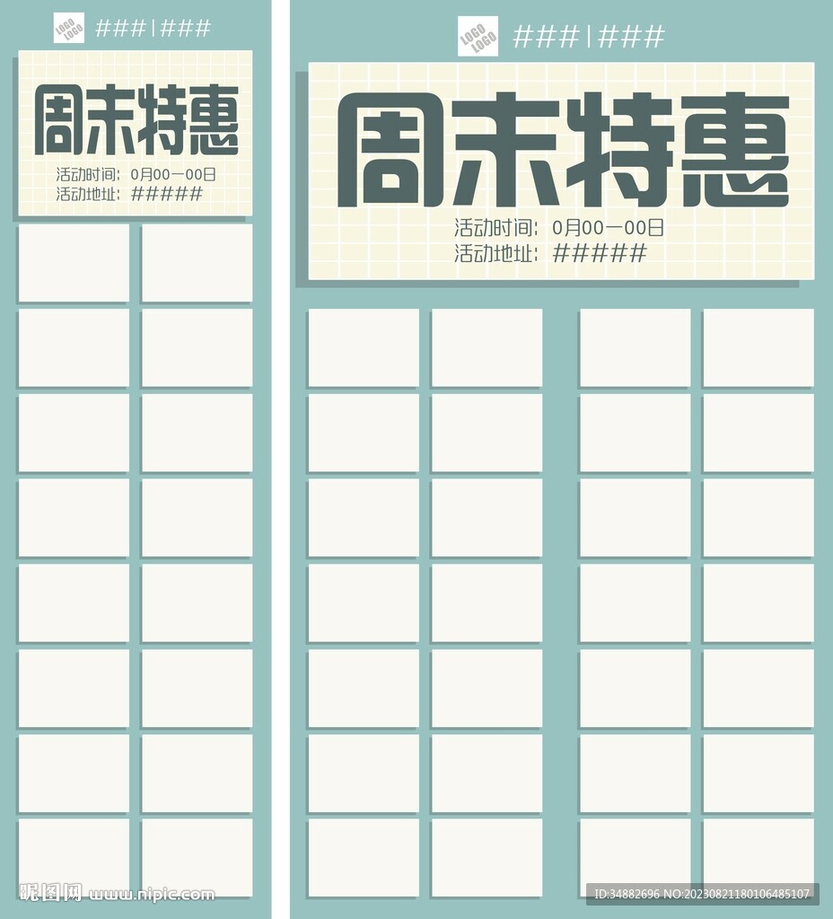 活動圖模板