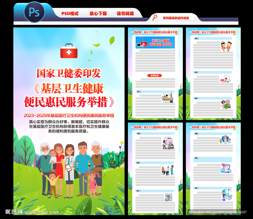 基層衛生健康便民惠民服務舉措 