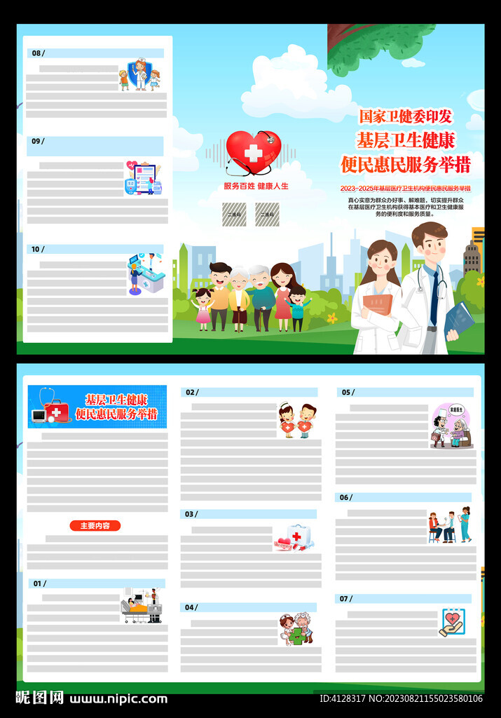 基層衛(wèi)生健康便民惠民服務(wù)舉措