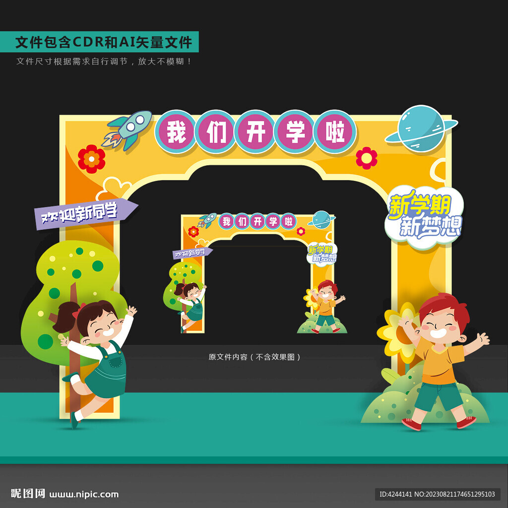 幼兒園開學拱門