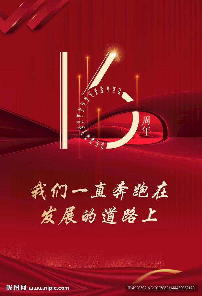 16周年慶