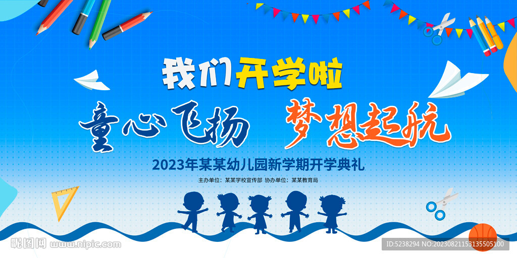 幼兒園開學典禮