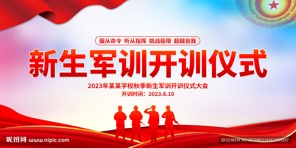 軍訓開訓儀式