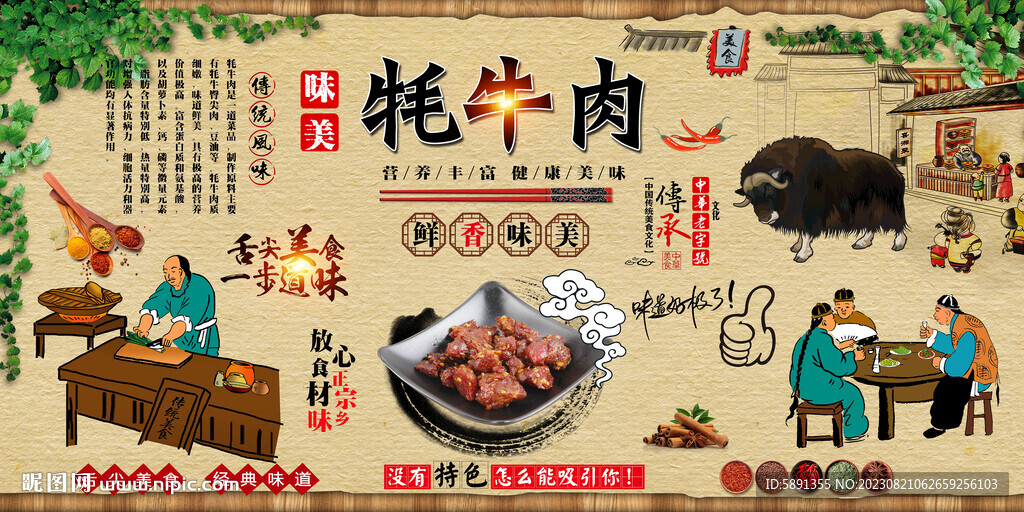 牦牛肉背景墻