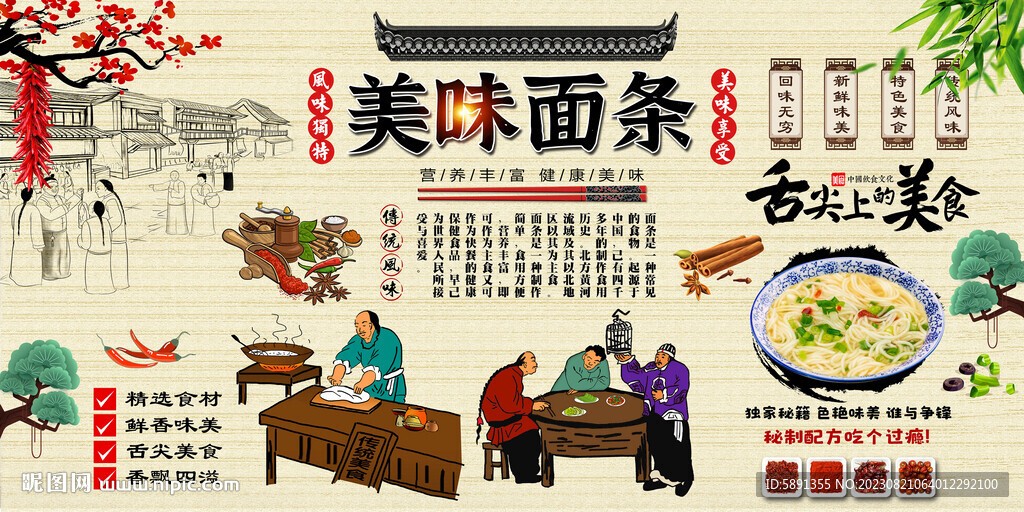 美味面條