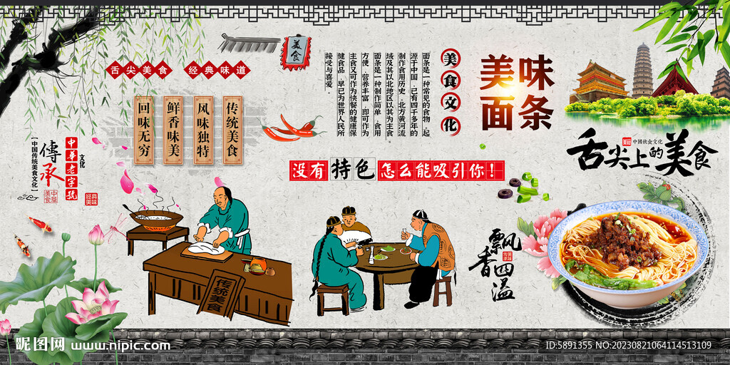 美味面條