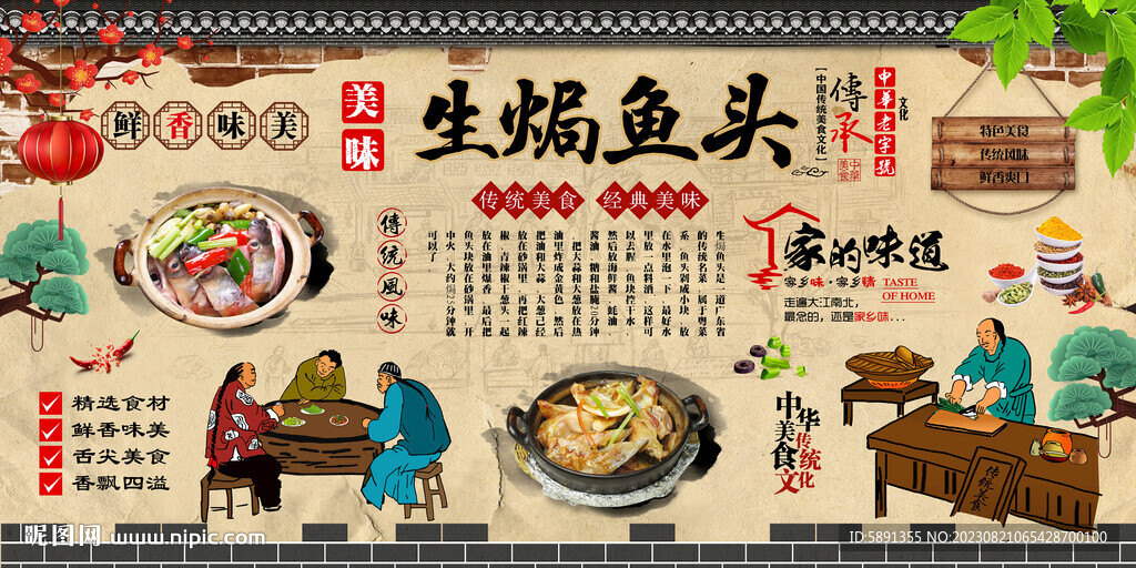 生焗魚頭