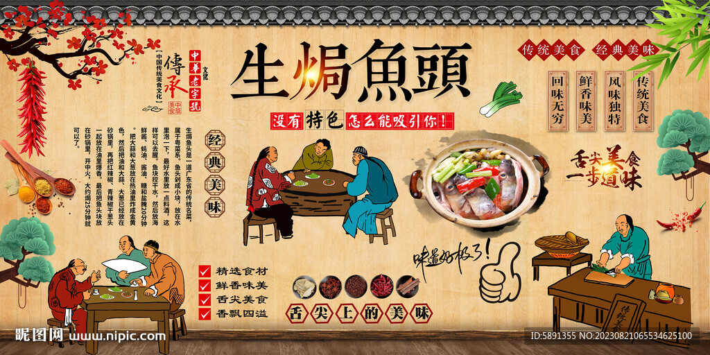 生焗魚頭