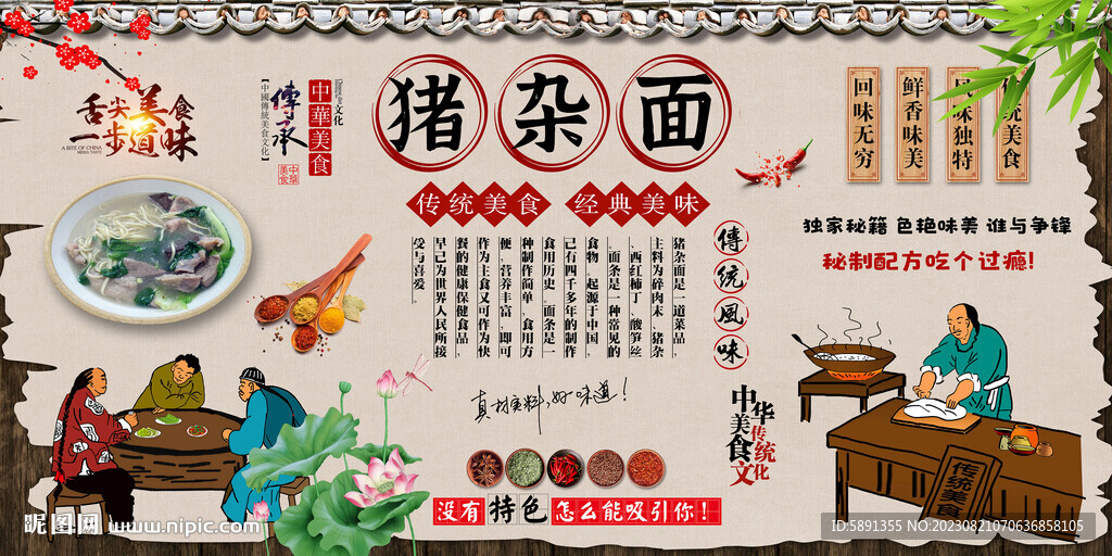 豬雜面