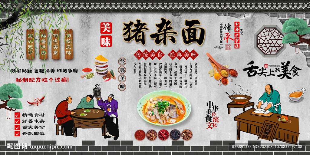 豬雜面背景墻