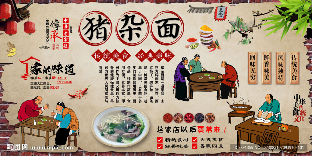 豬雜面背景墻