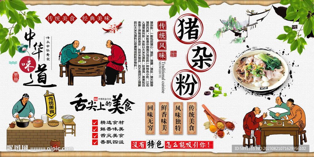 豬雜粉