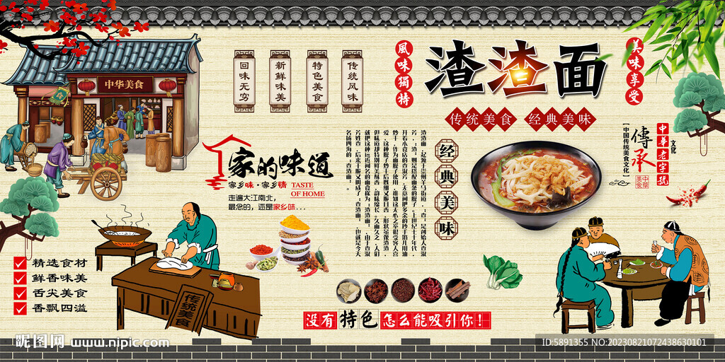渣渣面