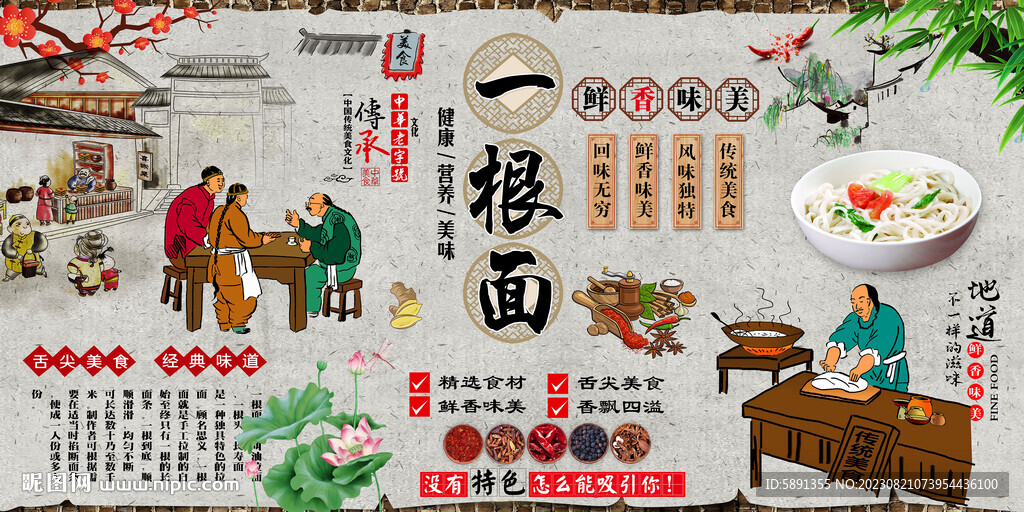 一根面背景墻
