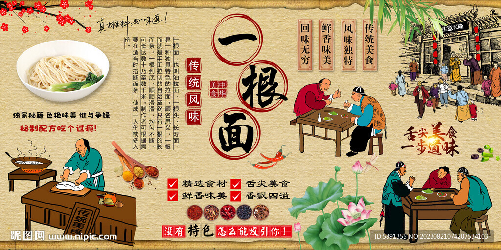 一根面背景墻