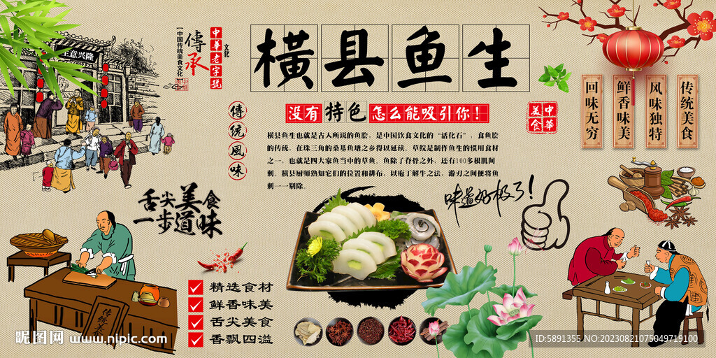 橫縣魚生背景墻