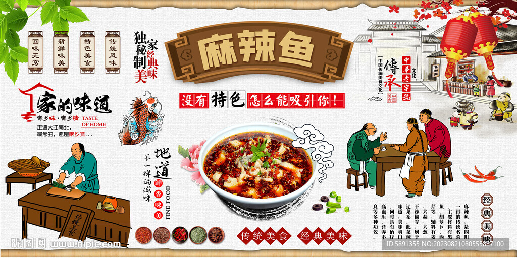 麻辣魚