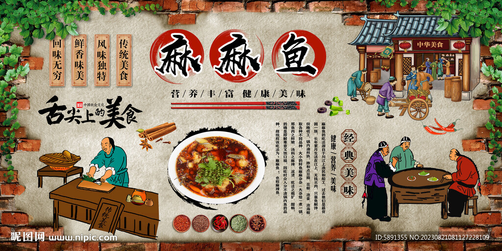 麻麻魚背景墻