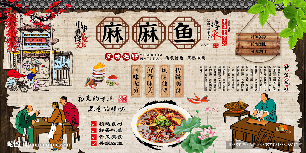 麻麻魚