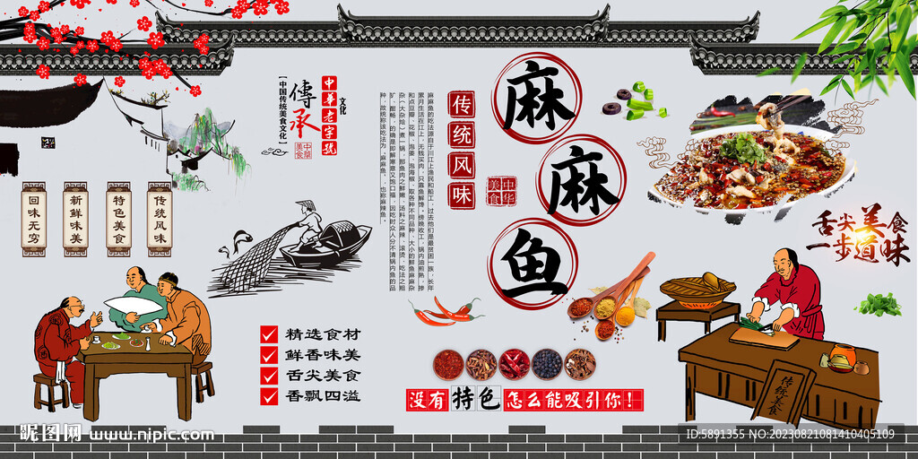 麻麻魚