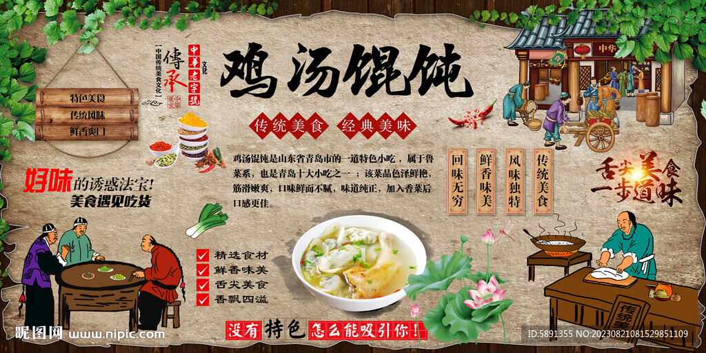雞湯餛飩背景墻