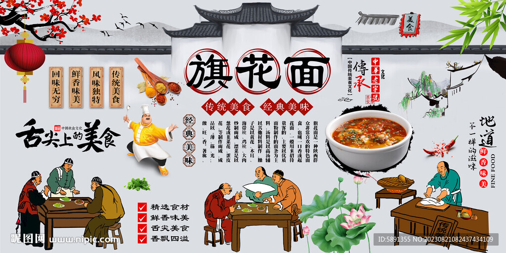 旗花面