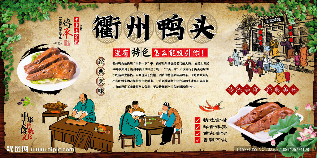 衢州鴨頭