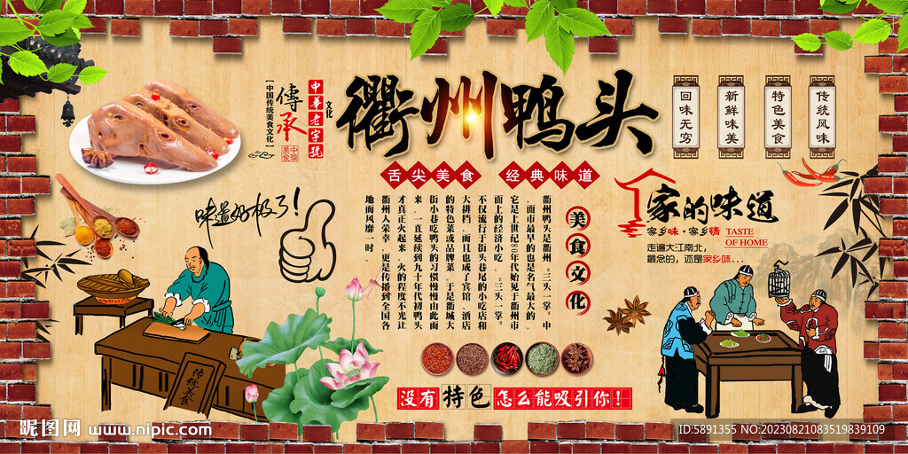 衢州鴨頭