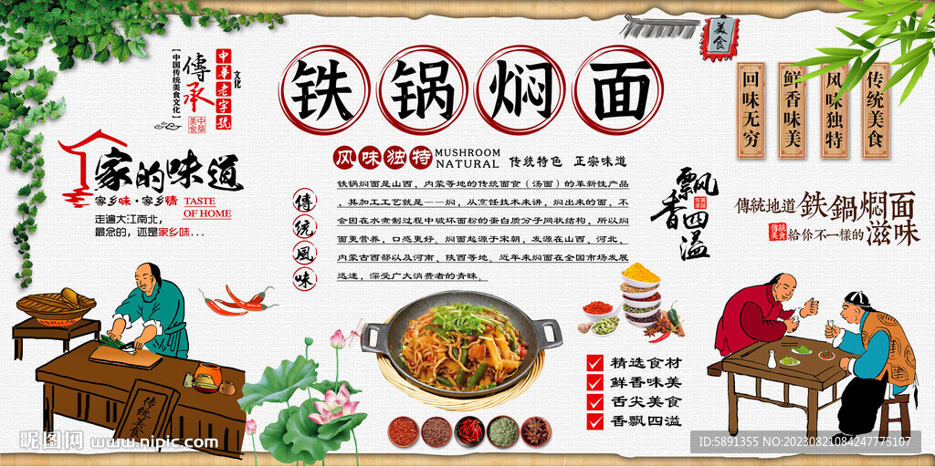 鐵鍋燜面
