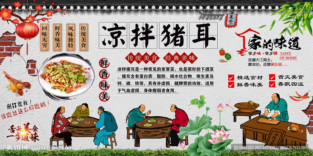 涼拌豬耳背景墻