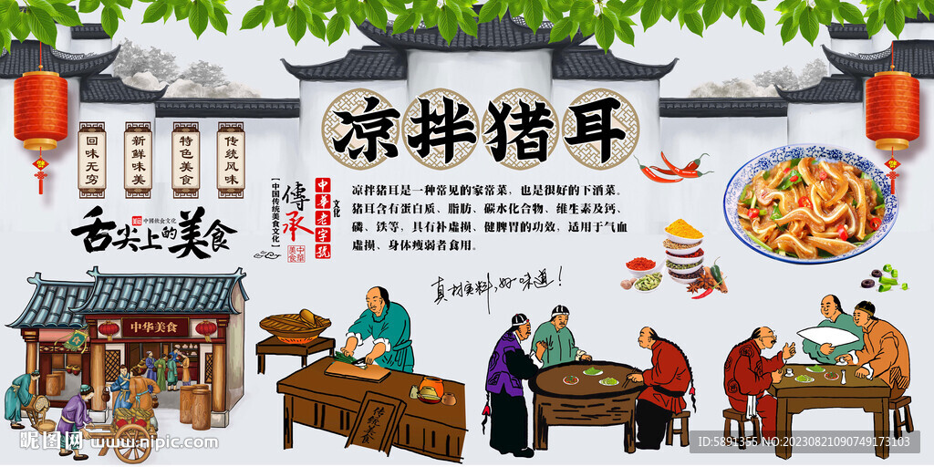 涼拌豬耳