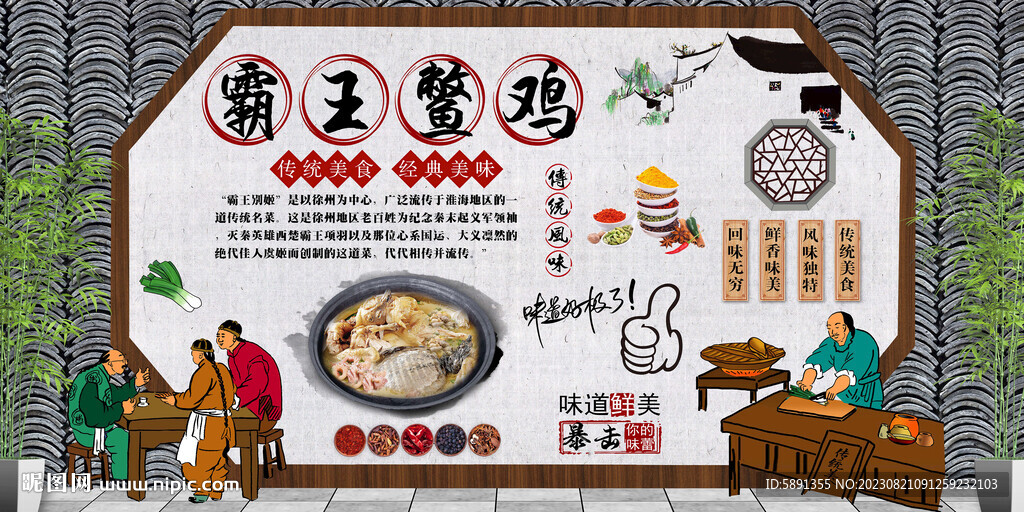 霸王鱉雞背景墻