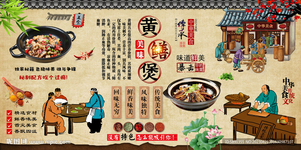 黃鱔煲背景墻