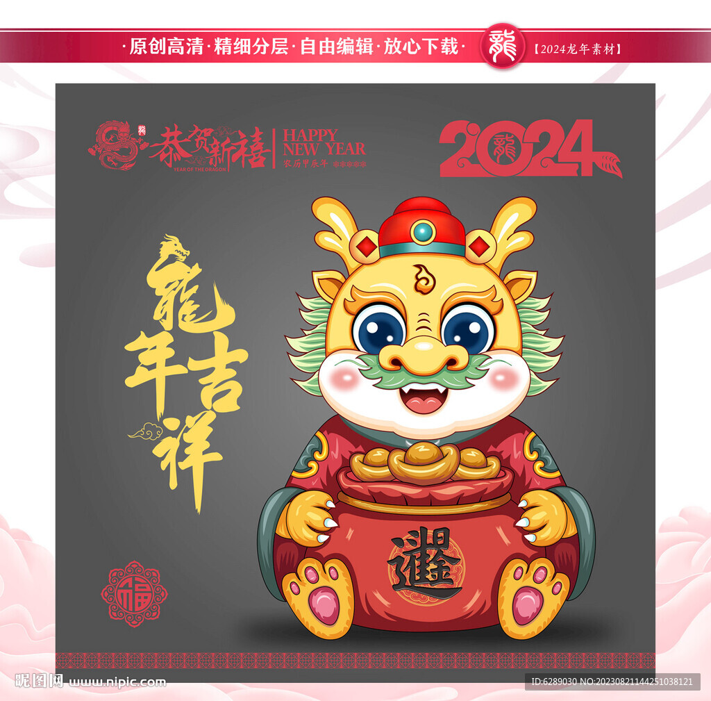 2024龍年卡通財神