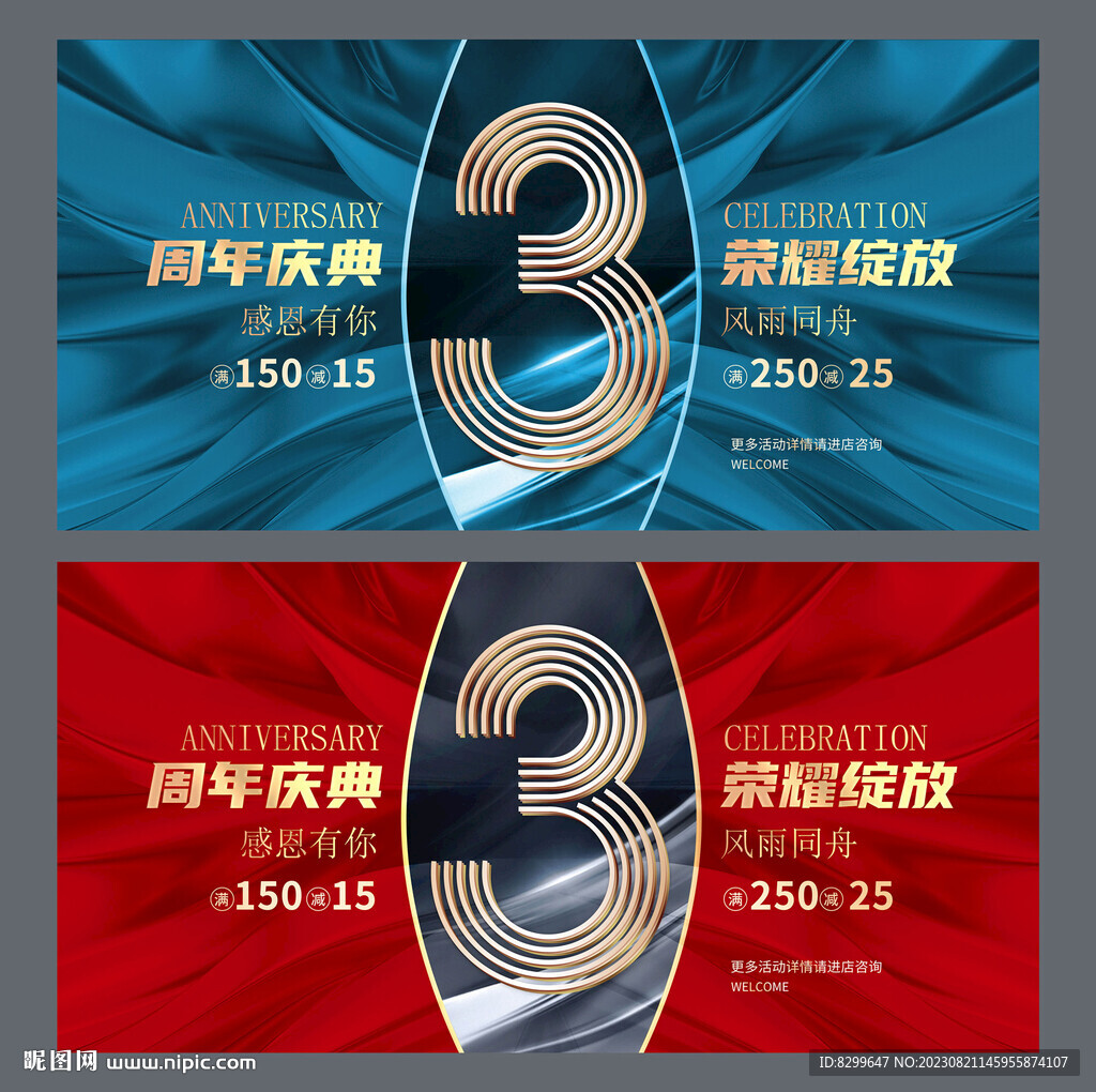 3周年