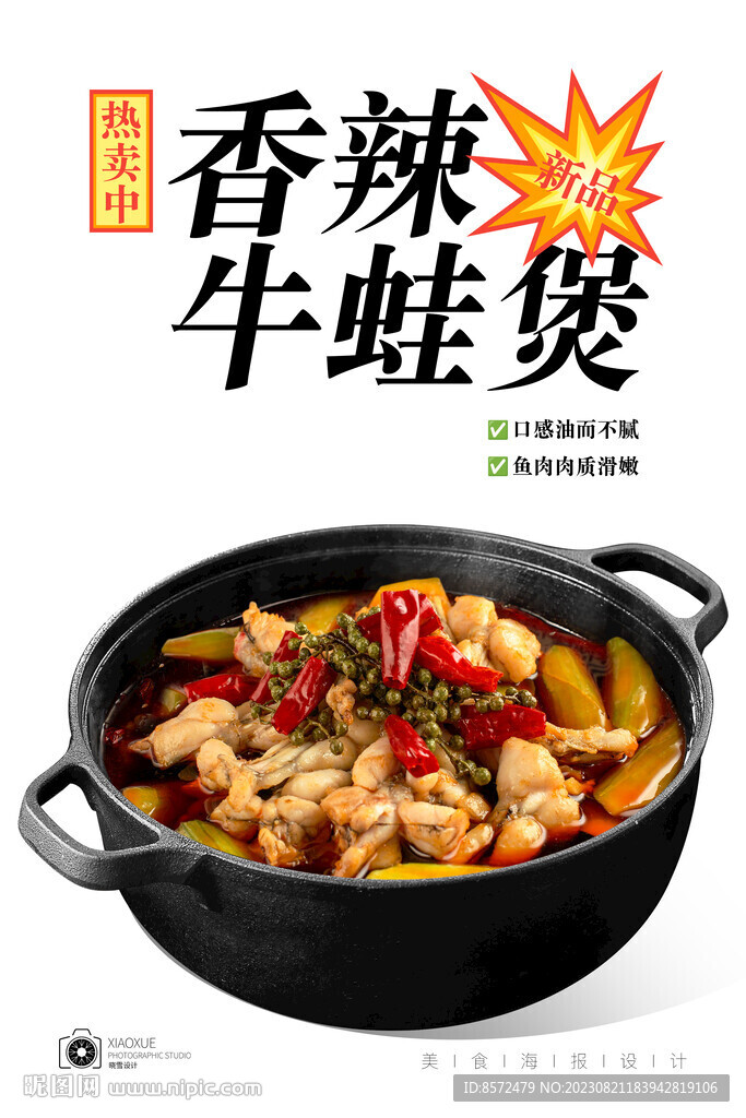 牛蛙煲