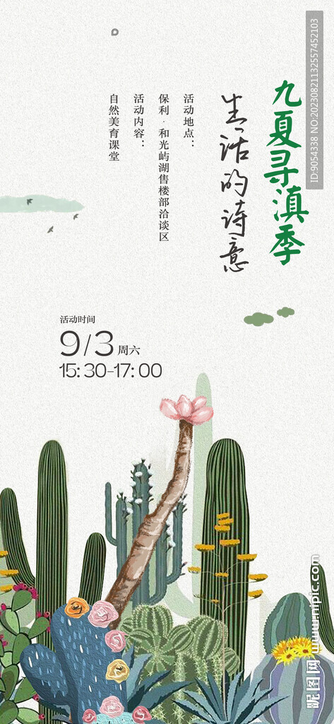 九夏