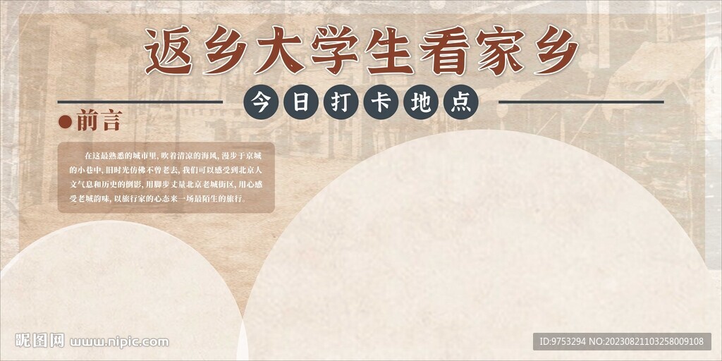 景點打卡海報