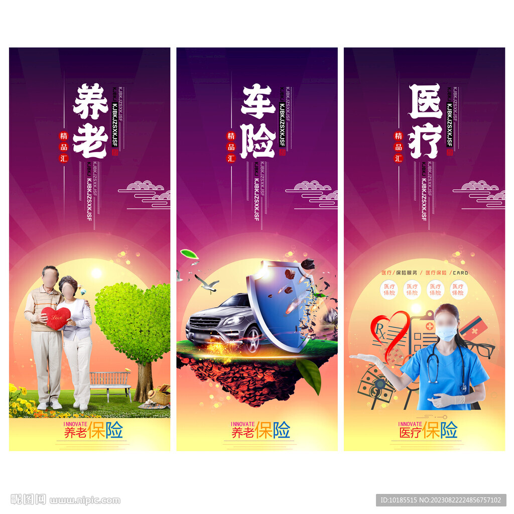 保險