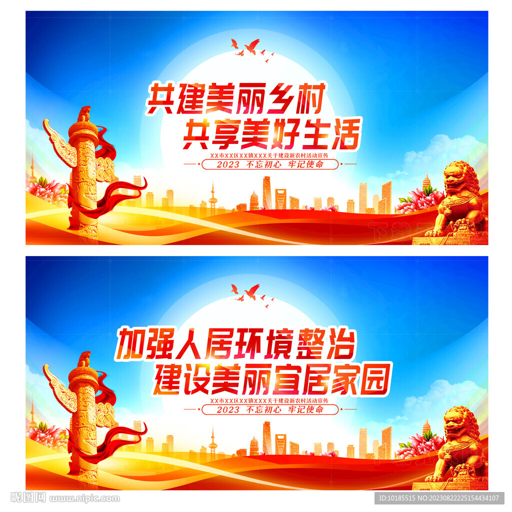 農村環境整治