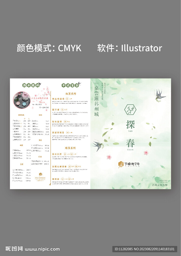 探春蘇式中式菜單甜點(diǎn)