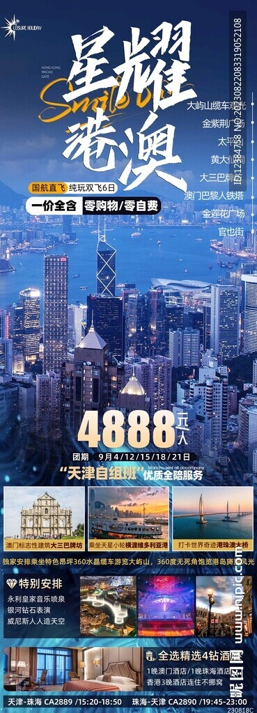 港澳游