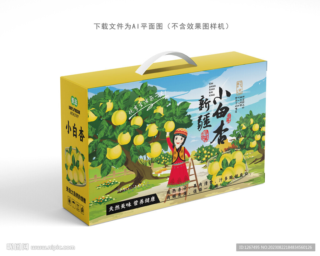 白杏禮盒